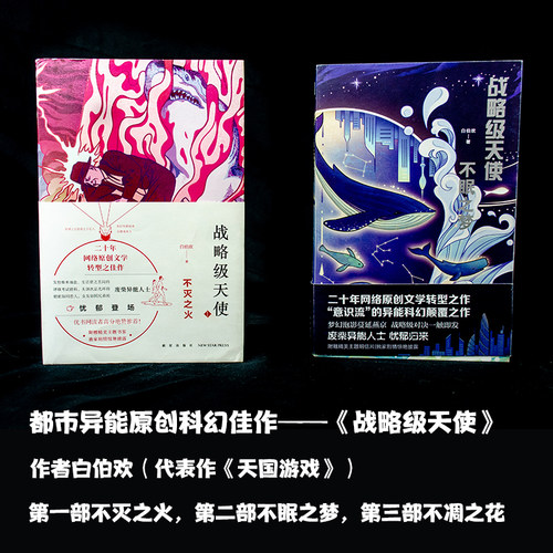 瑕疵《战略级天使》不灭之火