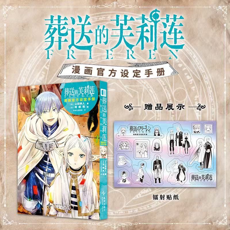【 送求婚卡！ 】葬送的芙莉莲13 葬送的芙莉莲漫画官方设定手册    葬送的芙莉莲简中漫画正版1-13首刷 二次元动漫书次元书馆