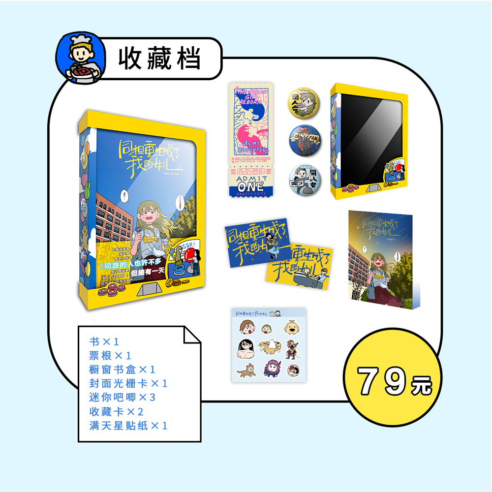 《同担重生成了我的女儿》原创漫画 原生家庭 女性困境 自我治愈 次元书馆