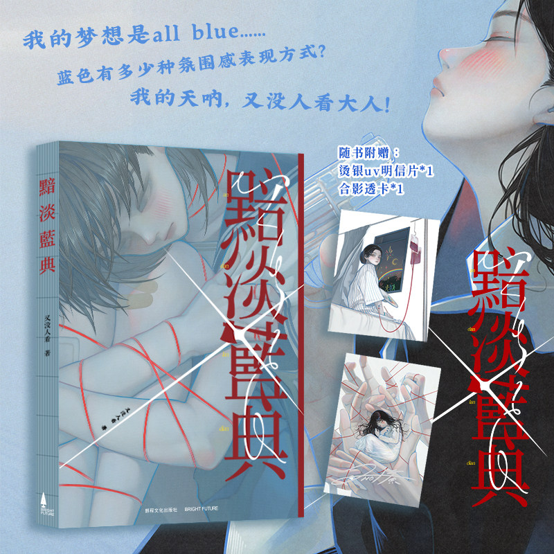黯淡蓝典 又没人看著 插画作品集 插画师 艺术 插画爱好者 次元书馆