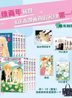 9-10完结日本漫画蜂蜜与四叶草9-10 3月的狮子作者羽海野千花青春治愈之作 送定制磨砂书皮，樱井翔、苍井优主演同名电影原著漫画