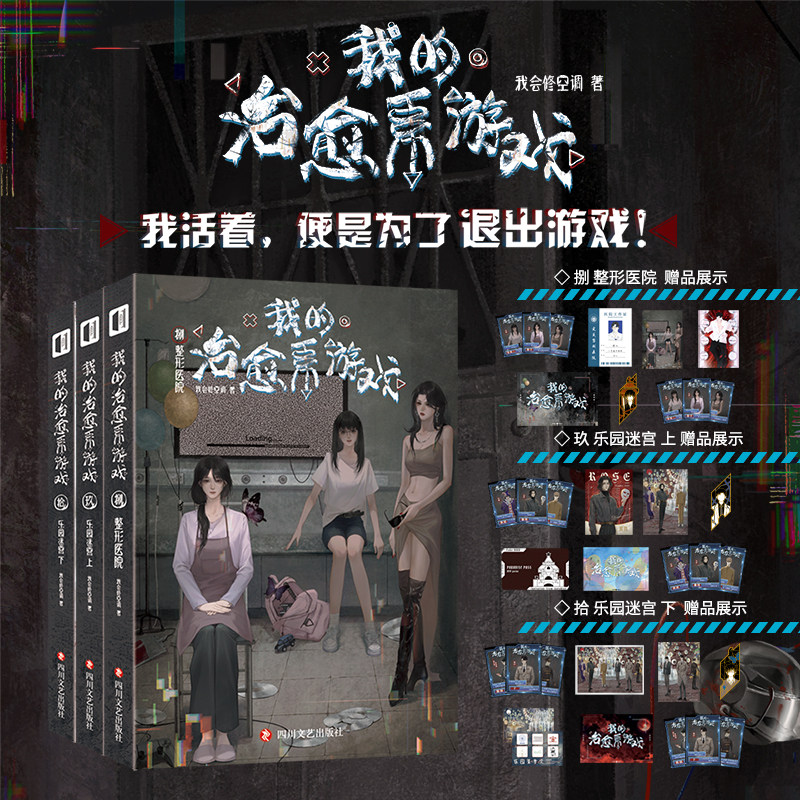 【亲签】我的治愈系游戏 1-7 5-7 惊悚恐怖悬疑小说 我会修空调