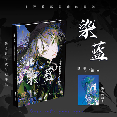 染蓝 John Kafka著 插画 作品集 美少女 全彩插画集 Visions 2024 次元书馆