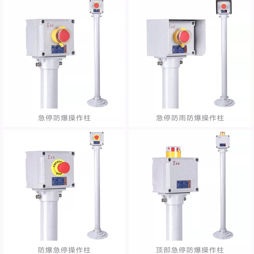 防爆操作柱远程急停按钮盒户外