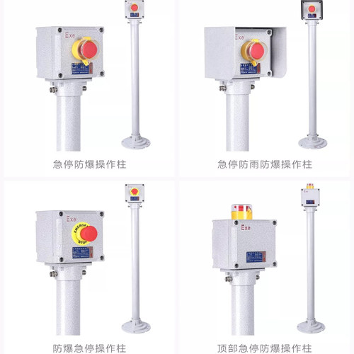 防爆操作柱远程急停按钮盒户外