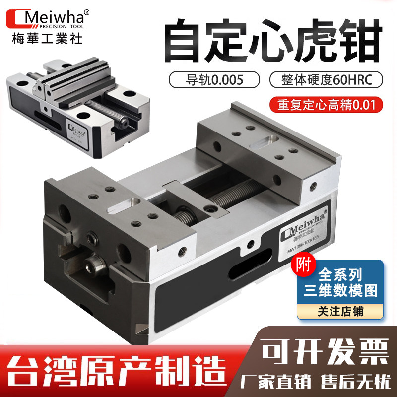 四轴五轴高精密自定心虎钳加工中心夹具同心平口钳6寸高精度,五金/工具,台虎钳,淘宝优惠券,粉丝福利购,淘宝优惠卷