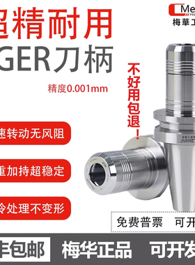 梅华CNC数控刀柄BT40刀柄PGER刀柄不锈钢刀柄ER25 ER32夹头