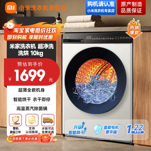 MIJIA/米家XHQG120MJ101超净洗机10kg家用全自动烘洗一体滚筒