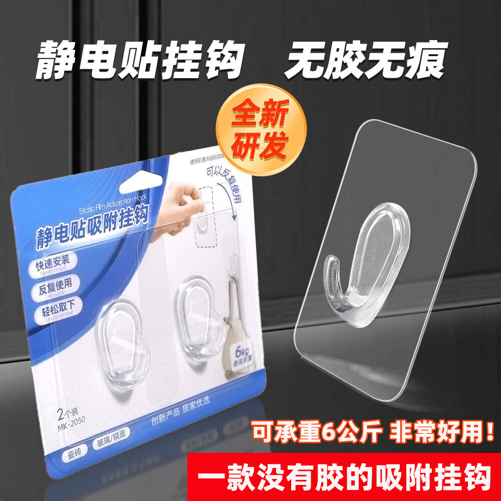 免打孔不留胶静电贴吸附无痕挂钩挂钩/粘钩