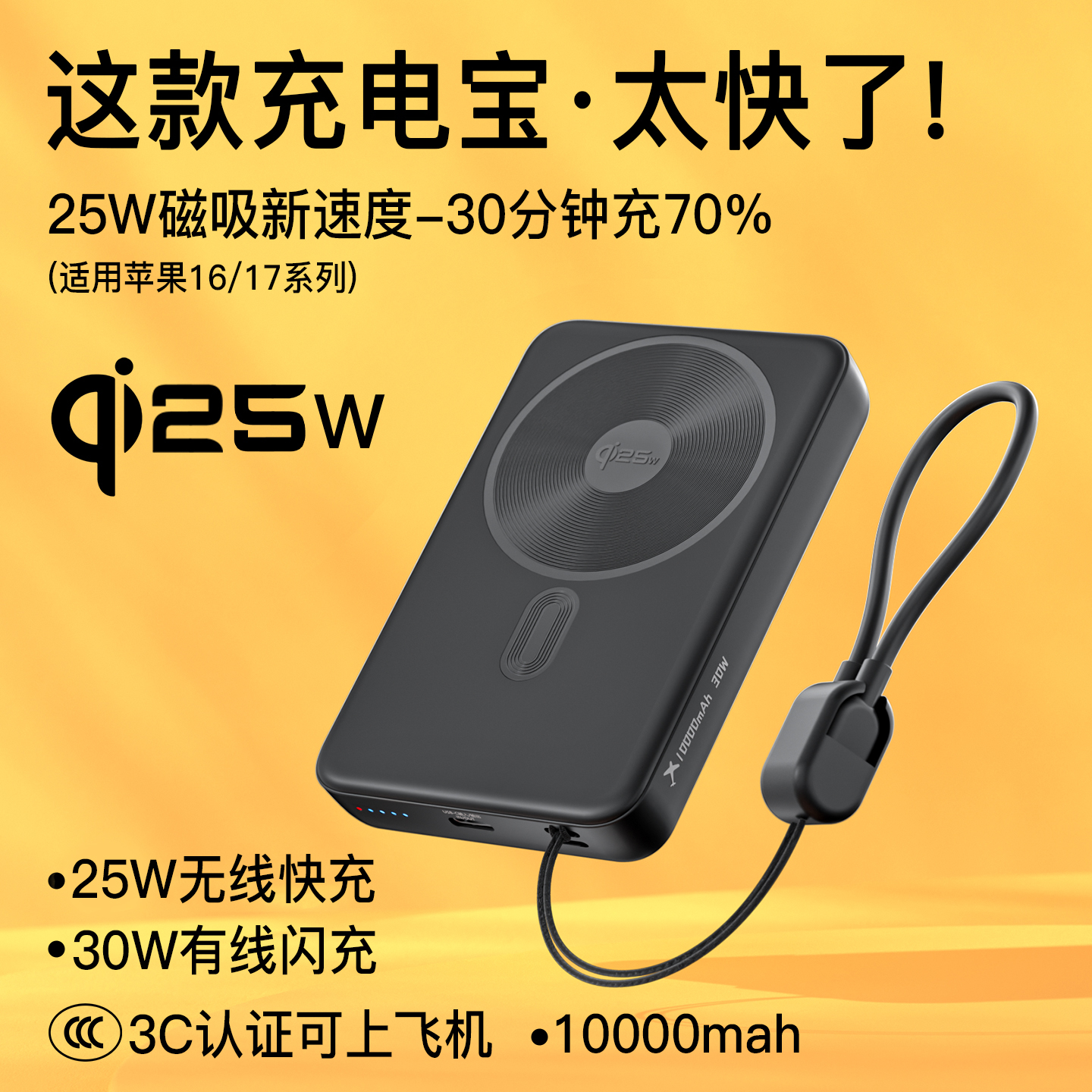 2025新款充电宝qi25W磁吸无线快充3c认证可上飞机携带magsafe适用iPhone16苹果小米17手机专用移动电源自带线