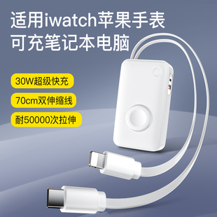 充电宝10000毫安自带伸缩线30w快充适用iwatch苹果手表iPhone17移动电源手机小米 2025新款 3C认证可上飞机