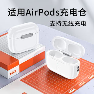 pro一二蓝牙无线充电盒壳补配 3四代air 适用苹果耳机充电仓1