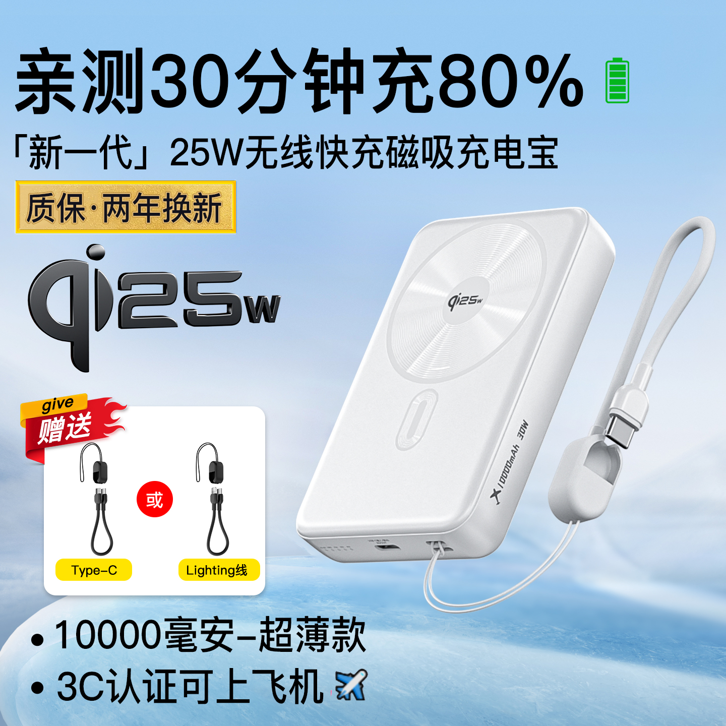 【3C认证】qi25W磁吸充电宝超薄