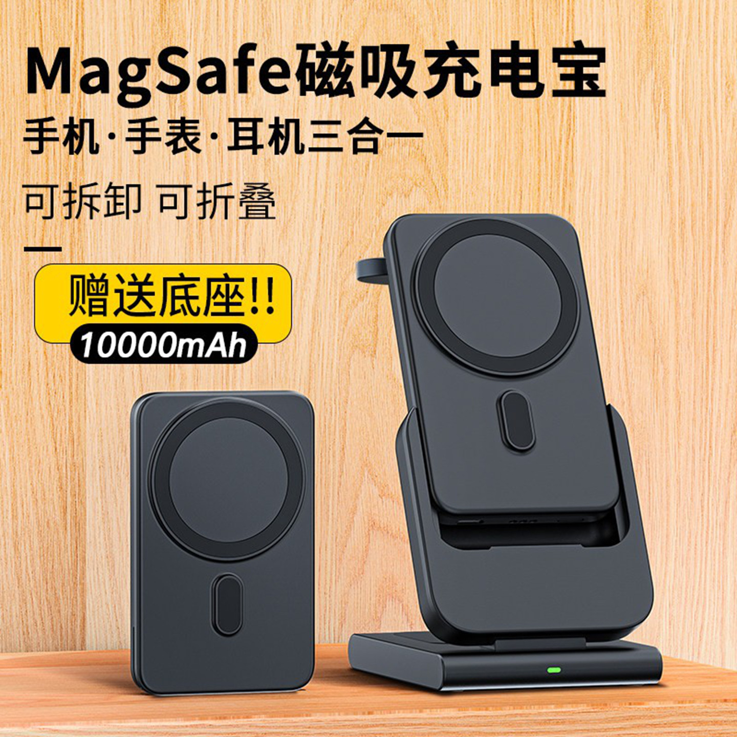 可折叠三合一无线充带磁吸充电宝图片