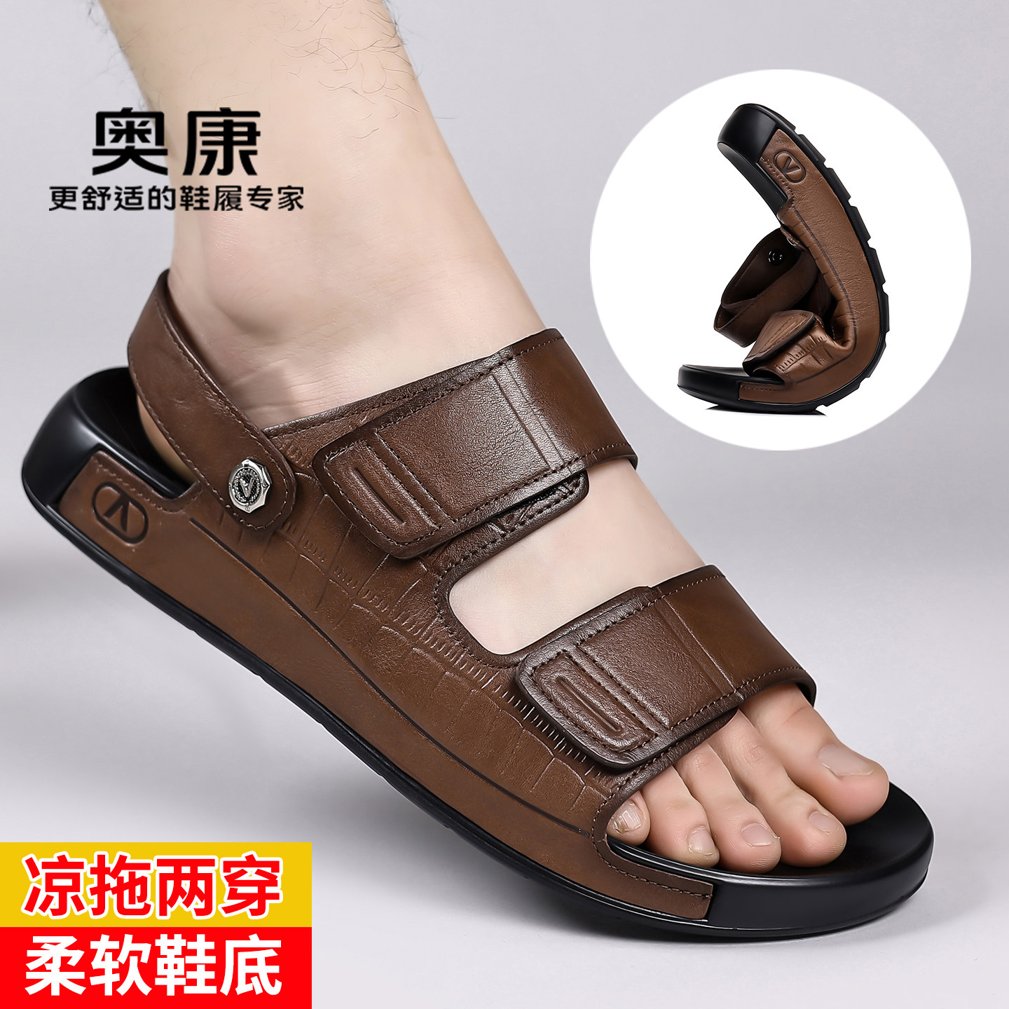 奥康官方正品男士凉鞋2026夏季真皮透气外穿防滑开车软底沙滩凉拖