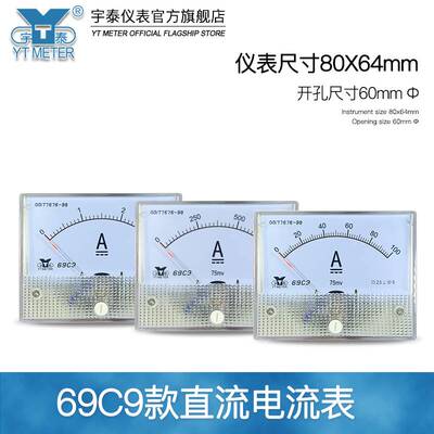 69C9直流电流表1a 2a 3a直入式75mv 50a 400a 800a指针dc64*80mm