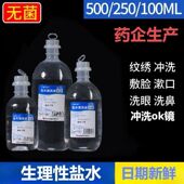 无菌0.9％氯化钠生理性盐水100ml毫升敷脸洗鼻洗眼ok镜生理海盐水