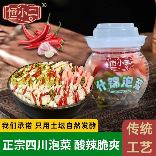 恒小二正宗四川老坛泡菜