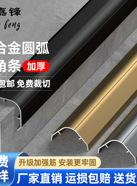 嘉锋铝合金圆弧阳角条卫生间防撞