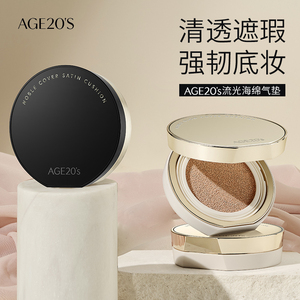爱敬age20s气垫bb霜官方旗舰店保湿金贝黑贝遮瑕流光持妆粉底液