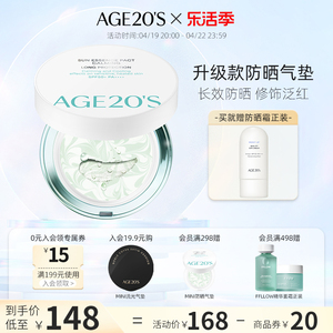 爱敬爱纪二十之防晒气垫官方旗舰店精华夏季水润舒缓遮瑕隔离新款
