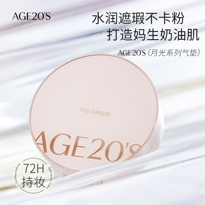 爱敬age20s气垫粉底液拉花持久不脱妆2024新款正品官方旗舰店粉扑