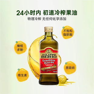 意大利原装 凉拌烹饪 进口翡丽百瑞750ml特级初榨橄榄油食用油正品