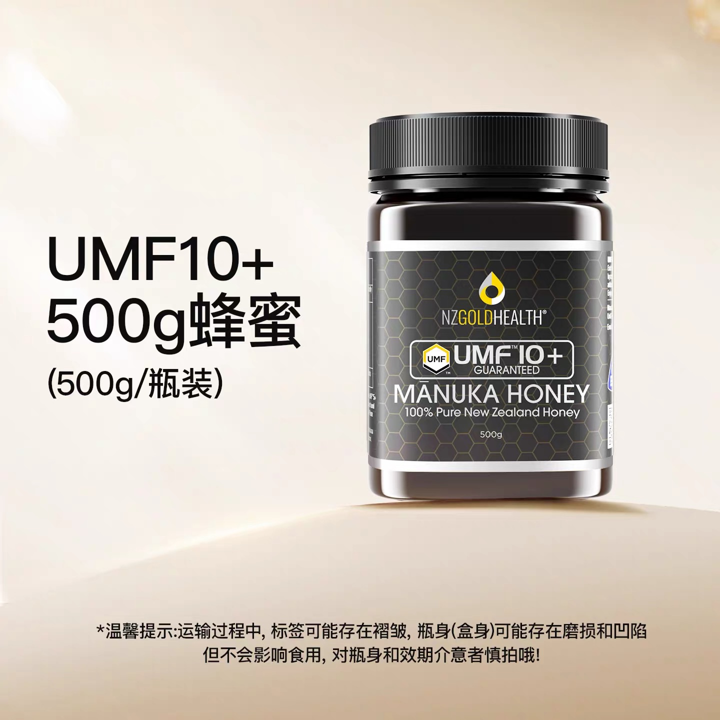 蜜兰达麦卢卡蜂蜜10+新西兰进口送父母实用护胃营养品礼物500g
