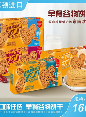 临期北马其顿进口Leona莉安娜系列早餐谷物饼干蔓越莓粒粗粮代餐