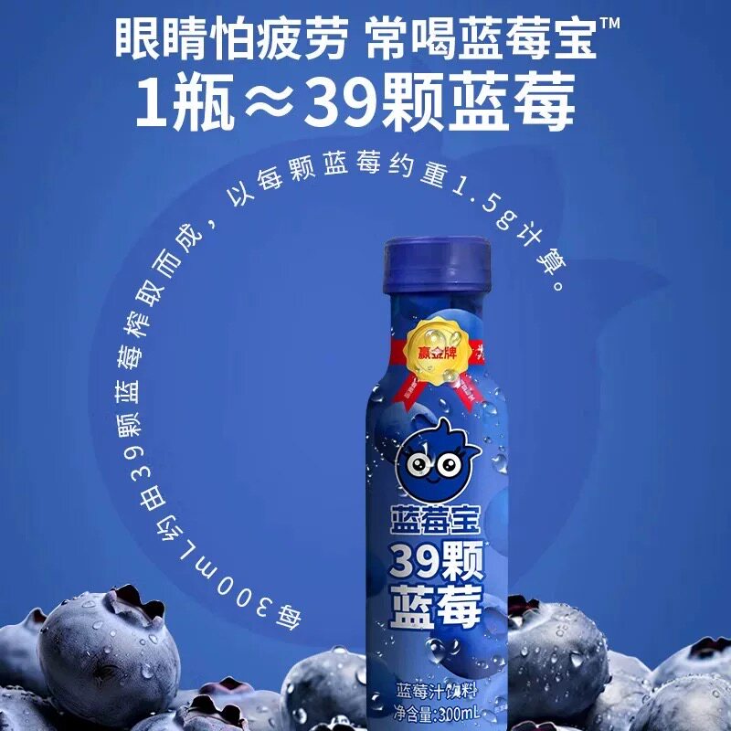 特价蓝莓宝39颗蓝莓蓝莓汁饮料300毫升添加叶黄素酯休闲饮料