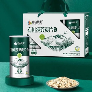 阴山优麦有机纯燕麦片礼盒装 早餐免煮冲饮0蔗糖速食健康礼品礼品