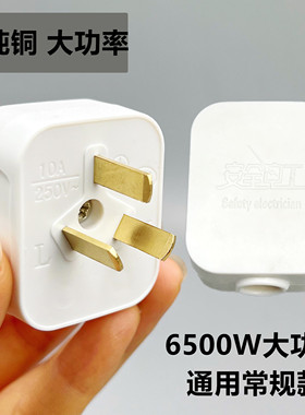 【6500W】大功率三插头不带线10A通用三孔插头三相电纯铜三脚插头