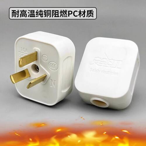 【4000W】插头三头大功率3扦纯铜摔不烂耐用三脚10A三角三相插头
