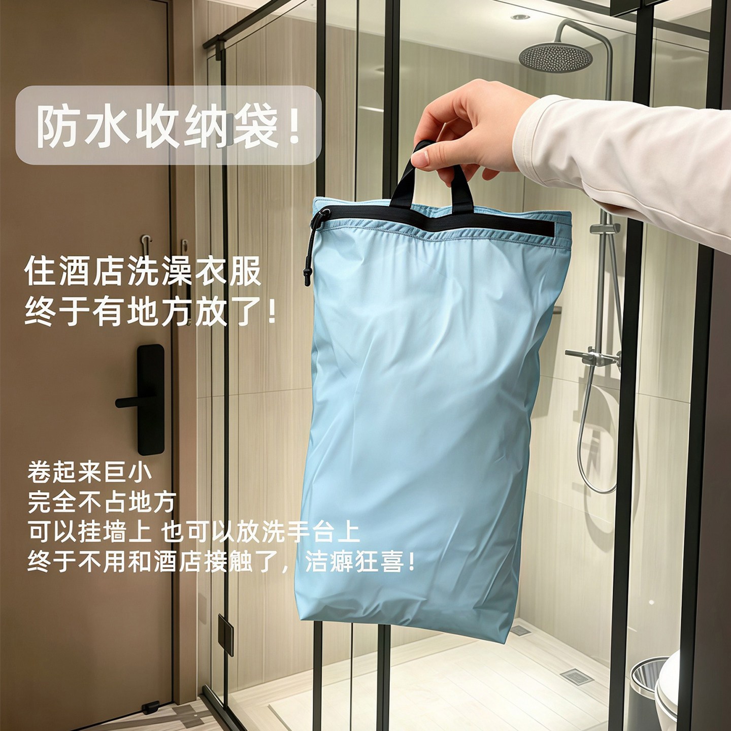 【旅行好物】防水收纳袋酒店换洗衣物浴室挂衣袋可折叠便携洗漱包