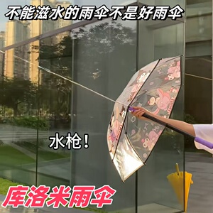 可喷水库洛米雨伞水可爱卡通透明伞女生高颜值长柄伞可守雨伞水仗