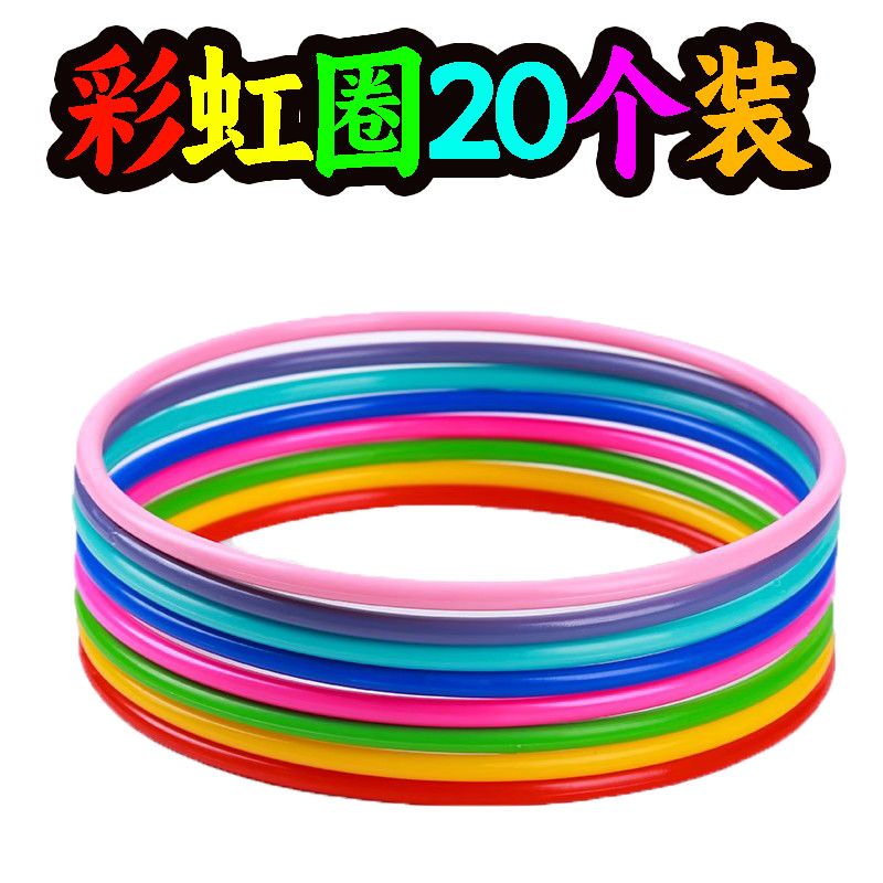 夜市地摊套圈玩具投掷套圈圈的圈公司学校游戏幼儿园玩具活动道具