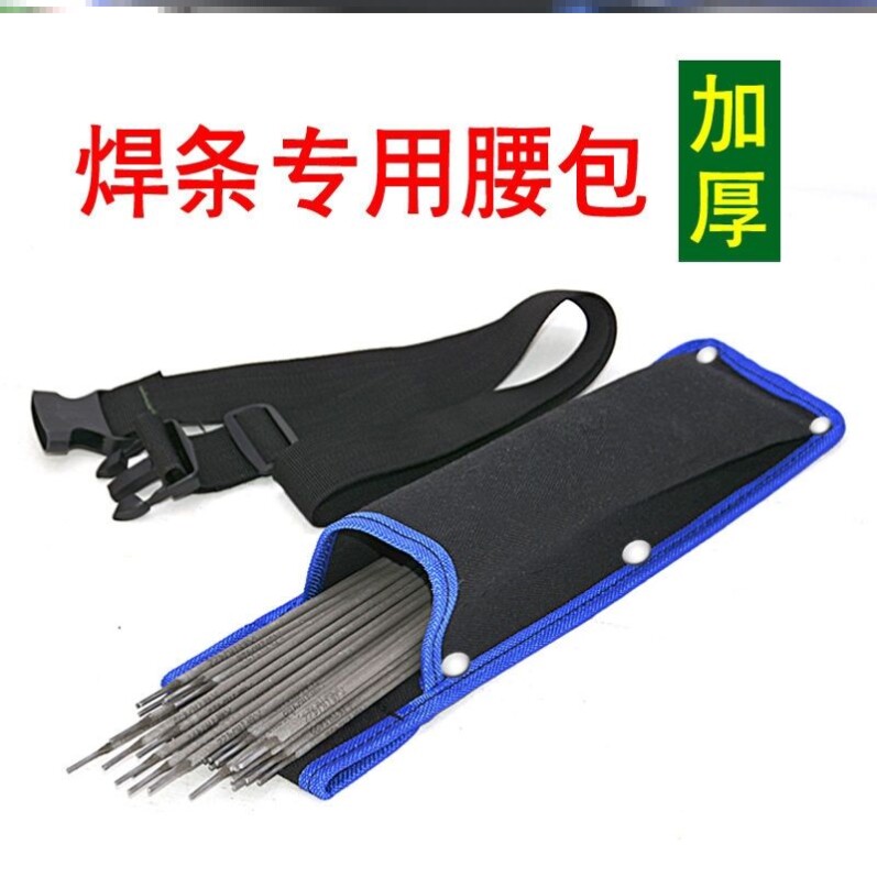 焊条腰包加厚帆布防烫防火高空焊工包电焊工维修耐磨腰带包焊条袋