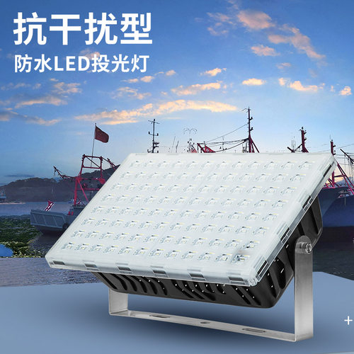 渔船专用抗干扰投光灯