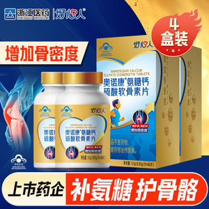 好心人氨糖钙片软骨素成人中老年增加骨密度杜仲骨碎补旗舰店正品