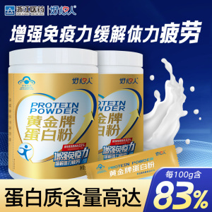 好心人黄金蛋白粉成人中老年增强免疫力缓解体力疲劳官方旗舰店
