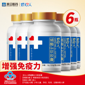 好心人辅酶q10软胶囊增强免疫力成人中老年官方店抗氧化保健品qI0