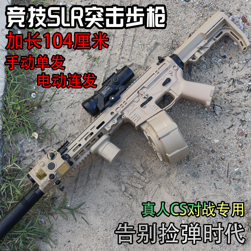 儿童男孩电动连发SLR玩具枪森柏龙尼龙M416突击步软弹枪吃鸡模型