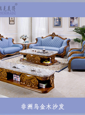 新欧式真皮沙发1234组合客厅实木奢华美式豪宅别墅非洲乌金木家具