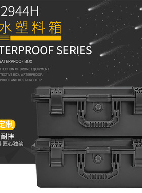 亿丰2944H工具箱安全收纳单反相机摄影器材防潮密封防水手提箱