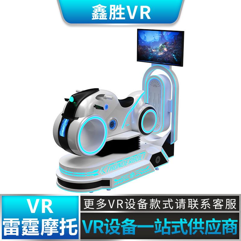 vr体验馆设备雷霆摩托车一体机大型VR家用娱乐模拟开车体感游戏机图片