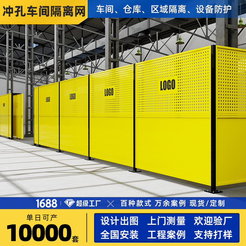 定制冲孔车间隔离网工厂安全隔离围栏物流仓库隔断生产车间隔离网