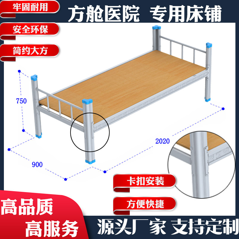 方舱医院疫情隔离防疫安置单层床钢制型材管方管救援物资源头厂家