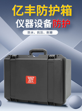 亿丰YF4429T安全防护箱设备仪器收纳工具箱大疆无人机防震防水箱