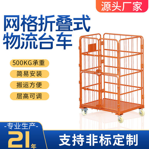 厂家 移动重量型周转车 手推网格折叠式快递分拣笼车 物流台车
