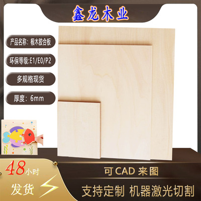 定制椴木 6mmAA级激光切割冲压多层板木板片三合板工艺拼图胶合板